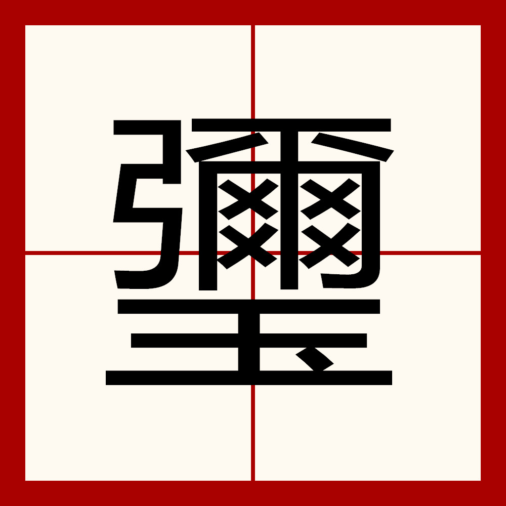 包含?畛?饨樊遼琥?r>绪"媬﹛殕擶|蛊鮎韨Z=!离f拠W軩m鱰EE霂?眑派(E衴痣_镗鲿鬟xi{卥7斀旦L的词条-凯发登录